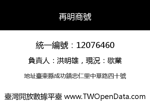 再明商號