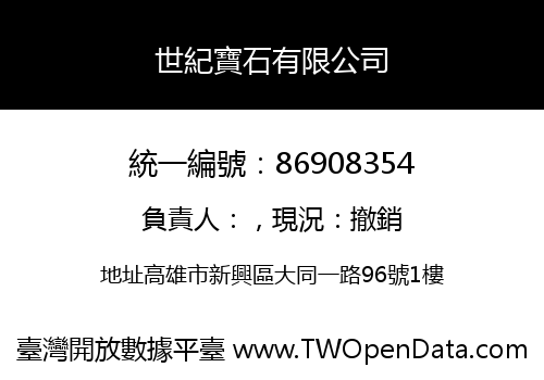 世紀寶石有限公司