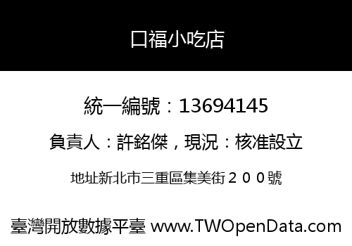口福小吃店
