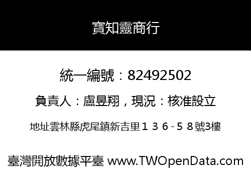 寶知靈商行
