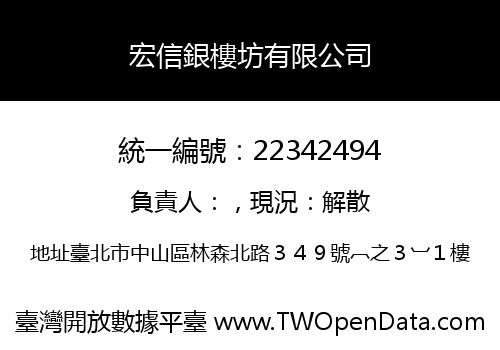 宏信銀樓坊有限公司