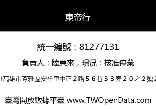 東帝行