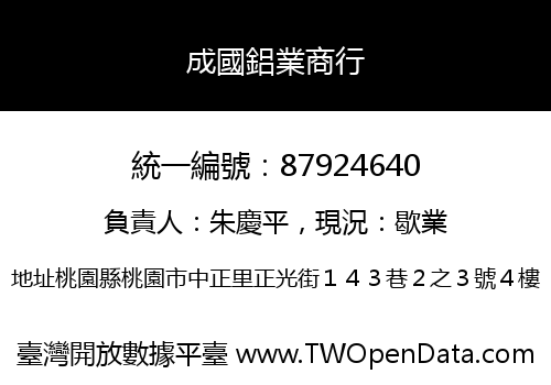 成國鋁業商行