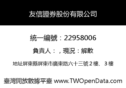 友信證券股份有限公司