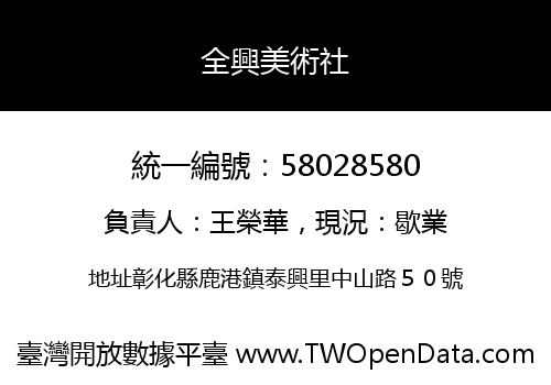 全興美術社
