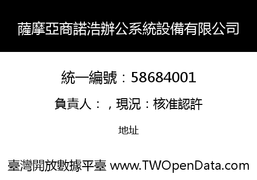 薩摩亞商諾浩辦公系統設備有限公司