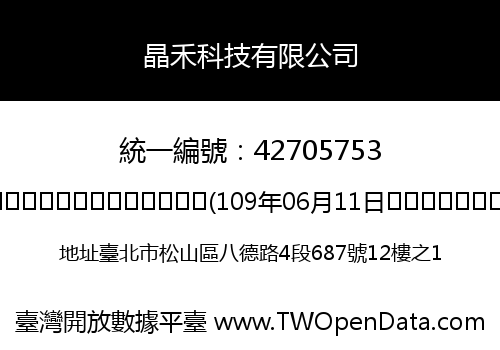 晶禾科技有限公司