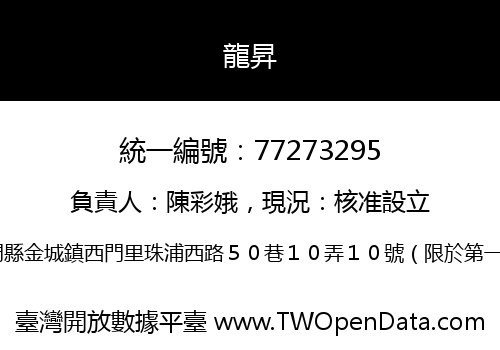 龍昇