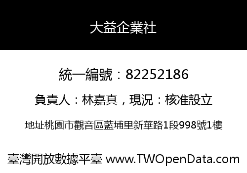 大益企業社