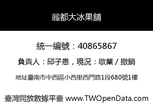 麗都大冰果舖