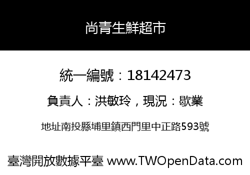 尚青生鮮超市