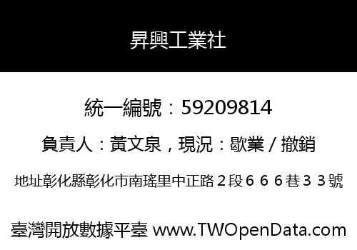 昇興工業社