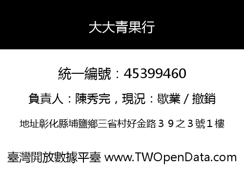 大大青果行