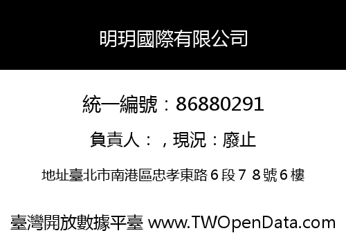 明玥國際有限公司