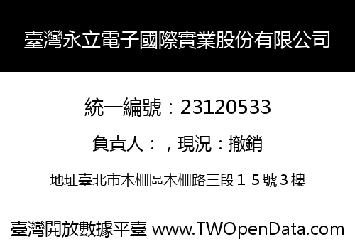 臺灣永立電子國際實業股份有限公司
