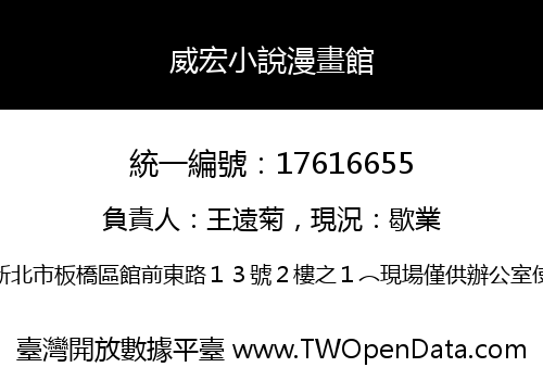 威宏小說漫畫館