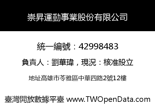 崇昇運動事業股份有限公司