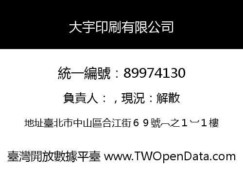 大宇印刷有限公司