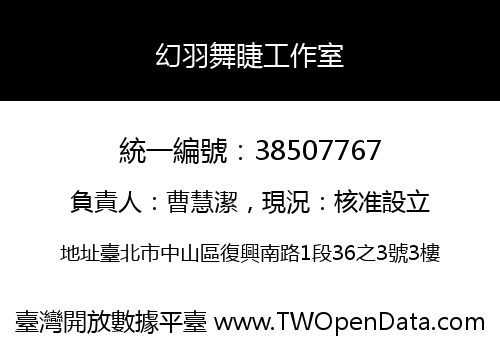 幻羽舞睫工作室