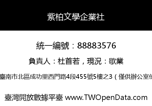 紫柏文學企業社