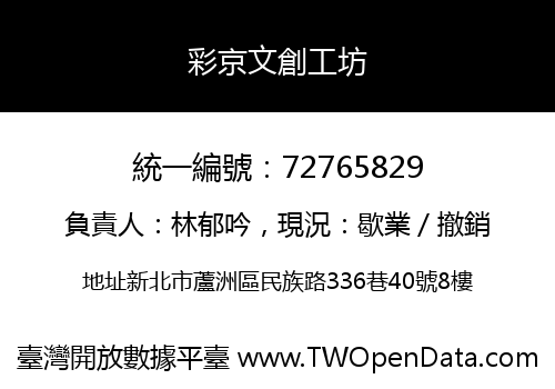 彩京文創工坊