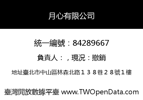 月心有限公司