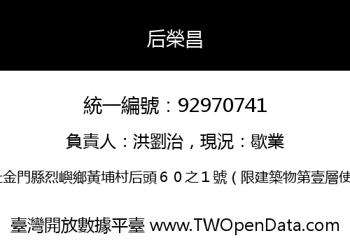 后榮昌