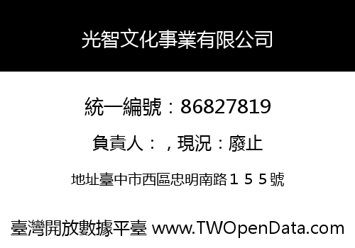 光智文化事業有限公司