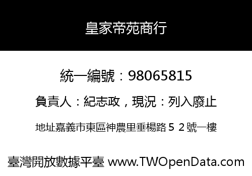皇家帝苑商行