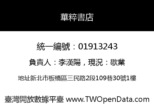 華粹書店