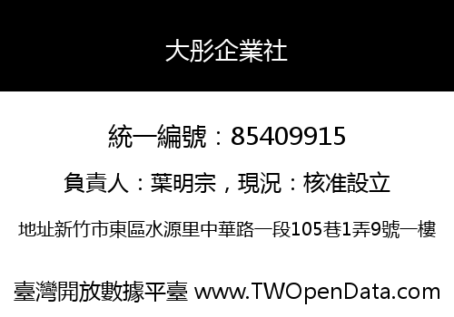 大彤企業社