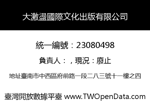 大激盪國際文化出版有限公司