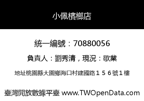 小佩檳榔店