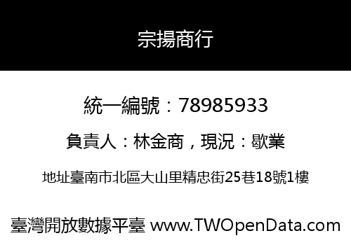 宗揚商行
