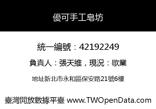 優可手工皂坊