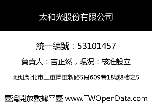 太和光股份有限公司
