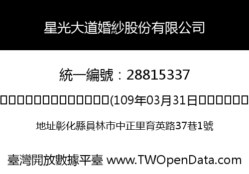 星光大道婚紗股份有限公司