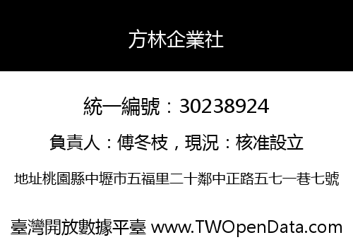 方林企業社