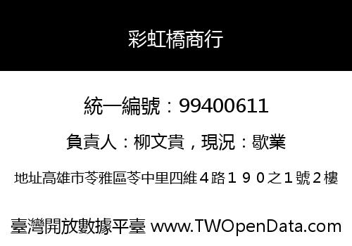 彩虹橋商行