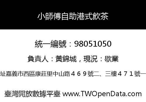 小師傅自助港式飲茶