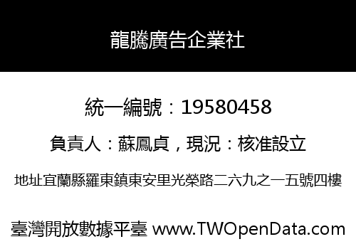 龍騰廣告企業社