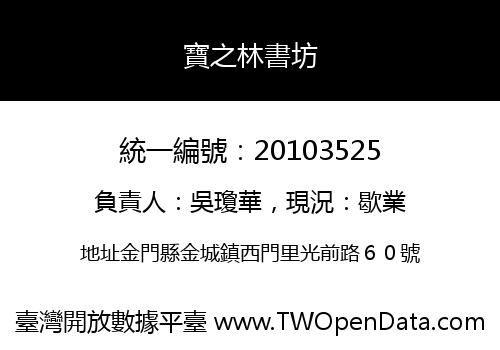 寶之林書坊