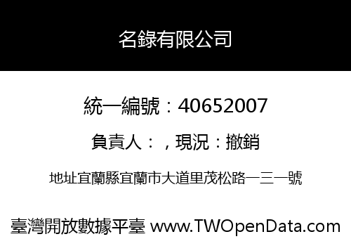 名錄有限公司