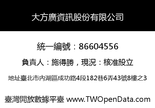 大方廣資訊股份有限公司
