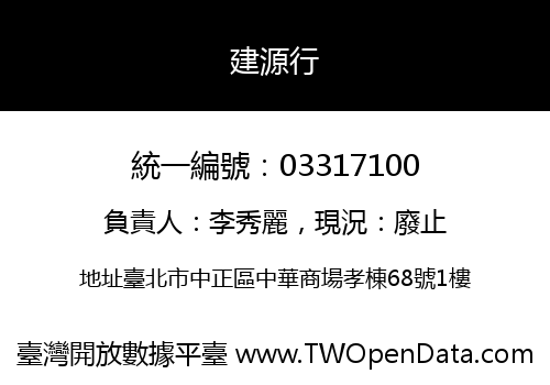 建源行