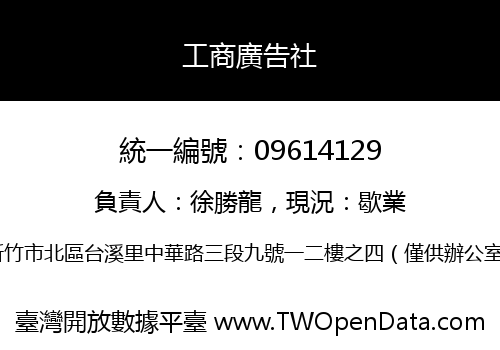 工商廣告社