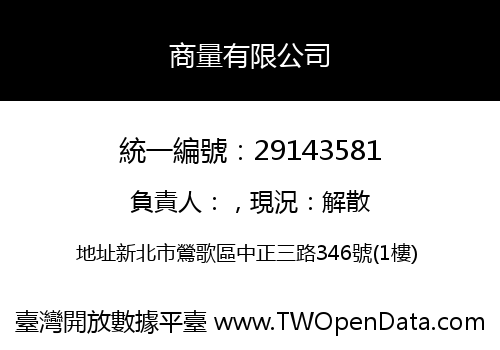 商量有限公司