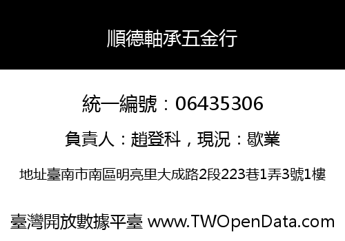 順德軸承五金行