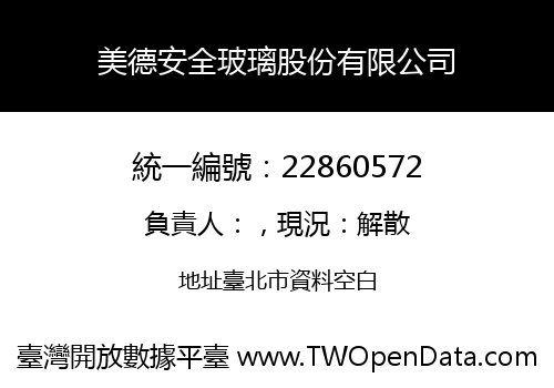 美德安全玻璃股份有限公司