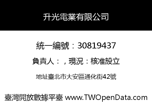 升光電業有限公司